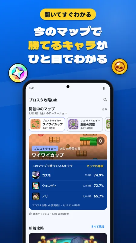 今のマップで勝てるキャラがひと目で分かるの画面
