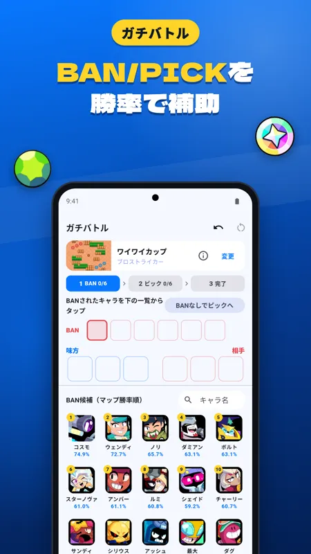 ガチバトルの BAN/PICK 補助の画面