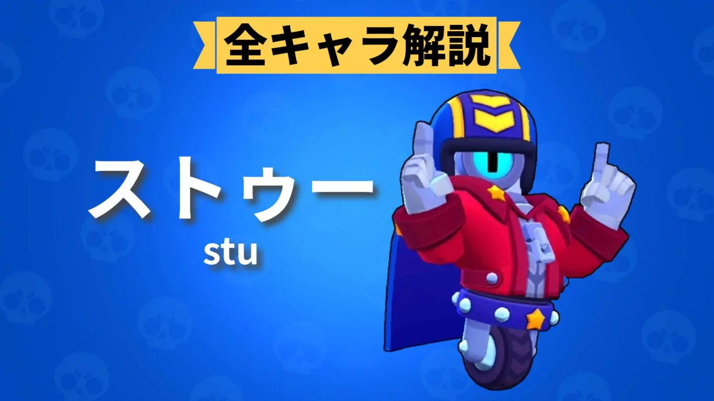 ストゥーのアイキャッチ