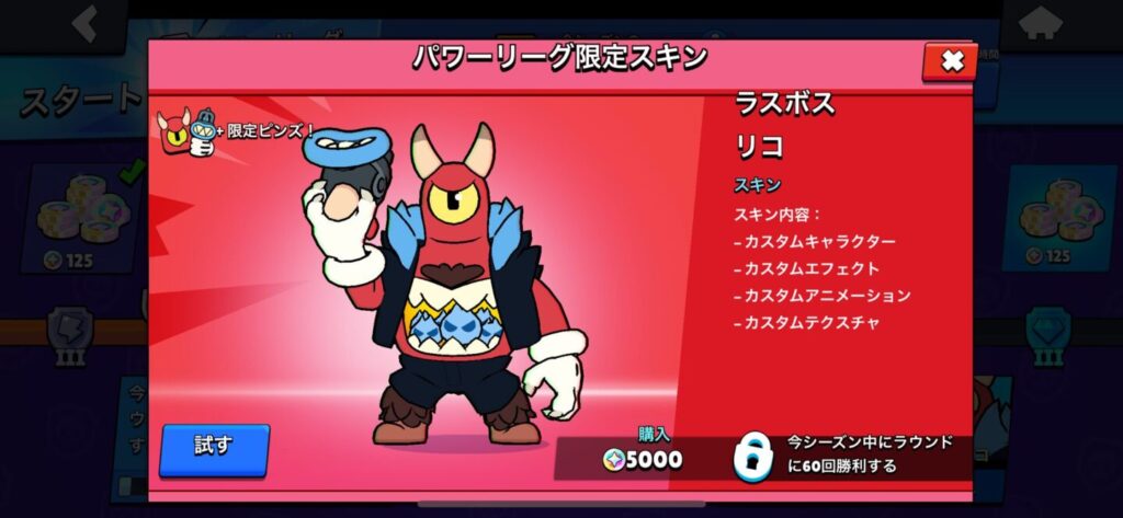 新スキンの購入オプション