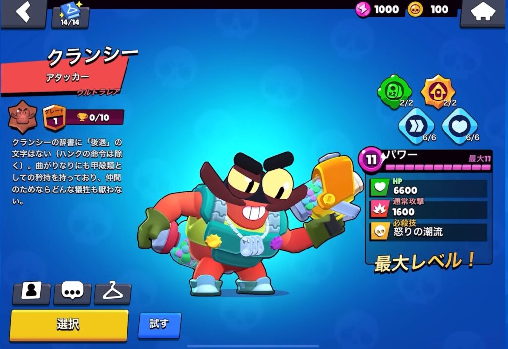 クランシー