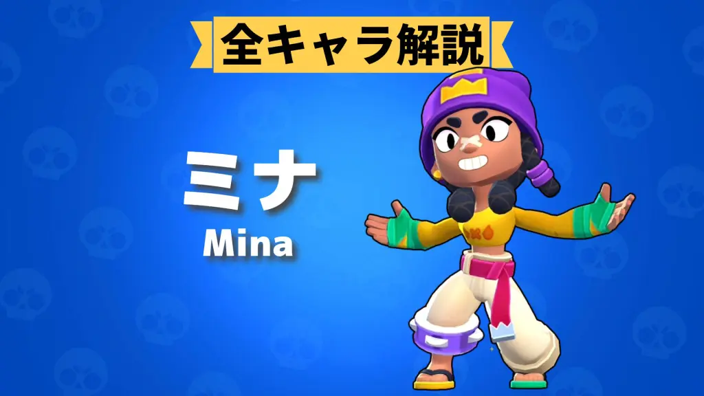 ミナのアイキャッチ画像