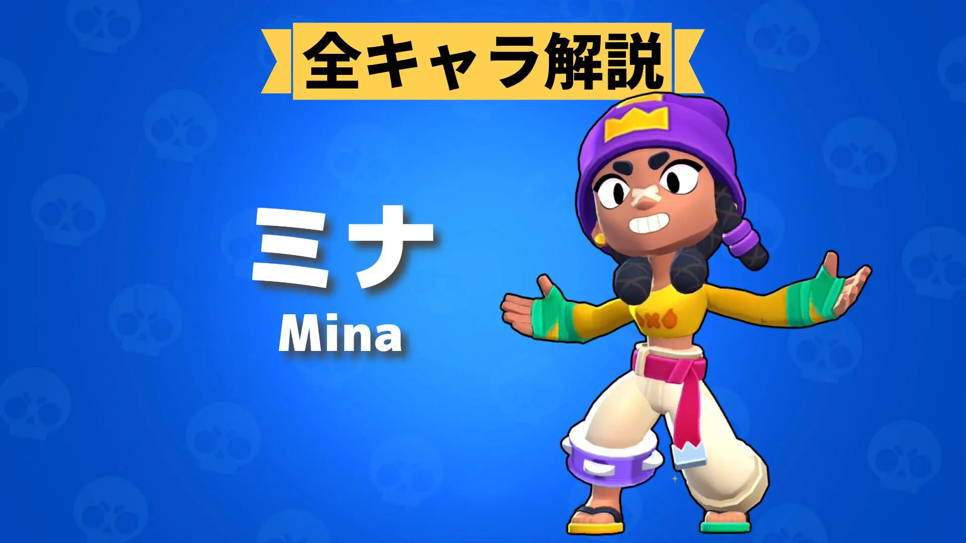 ミナのアイキャッチ画像