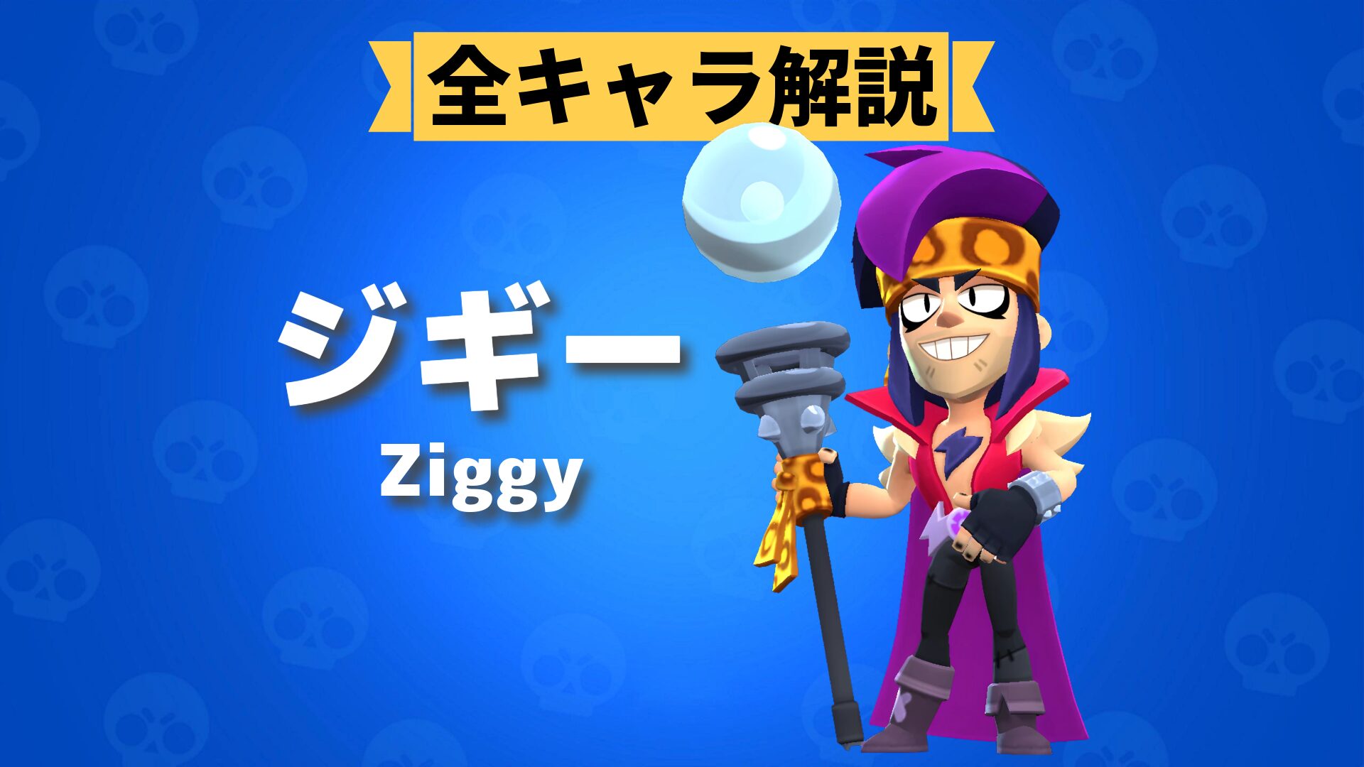 ジギーのアイキャッチ画像