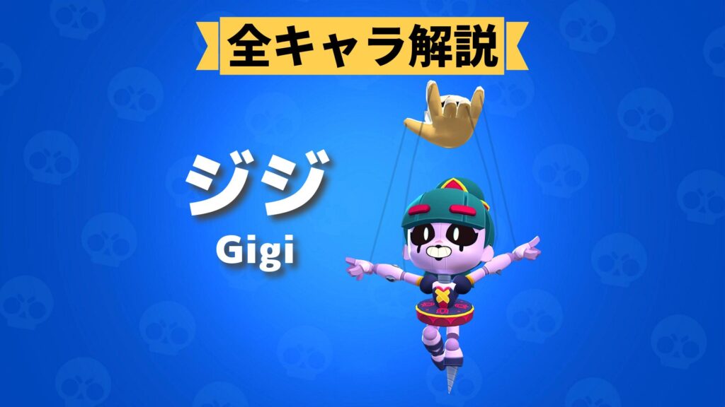 ジジのアイキャッチ画像