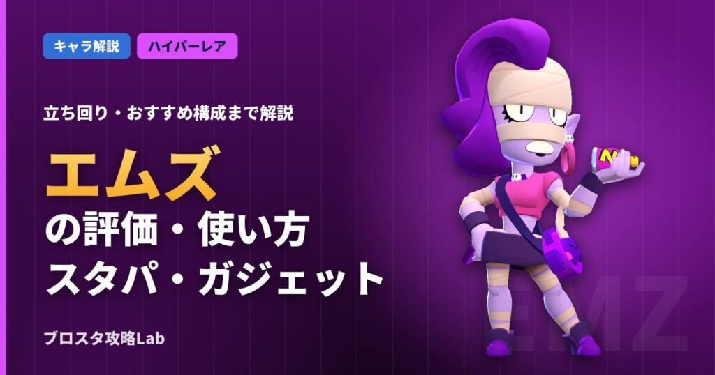 エムズの評価・使い方（ブロスタ）