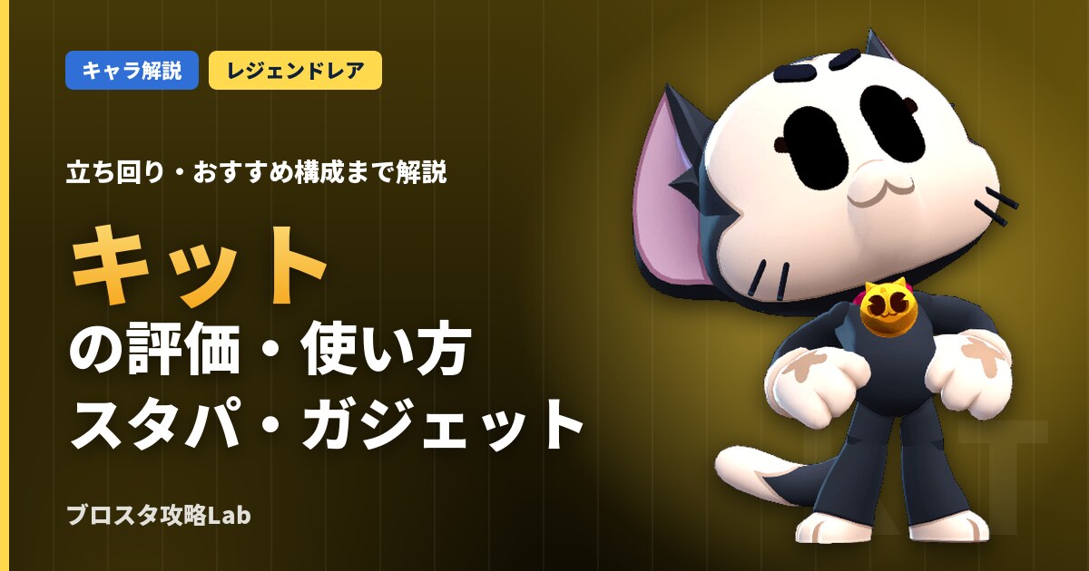 キットの評価・使い方(ブロスタ)