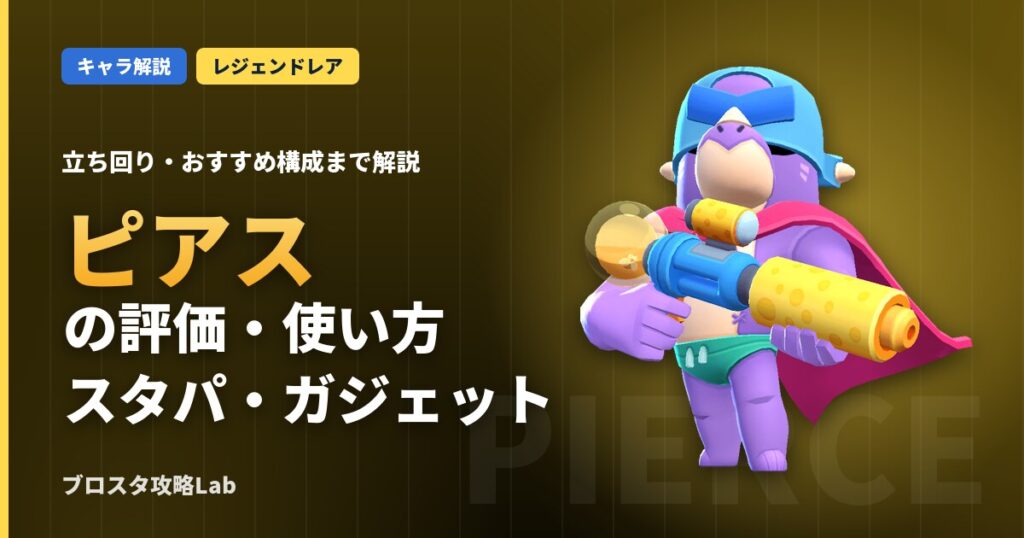 ピアスの評価・使い方（ブロスタ）