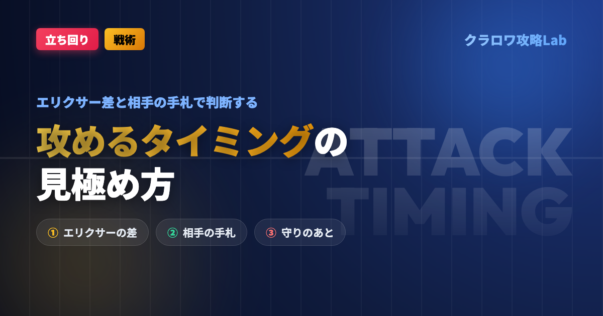 【クラロワ】攻めるタイミングの見極め方｜エリクサー差と相手の手札で判断する