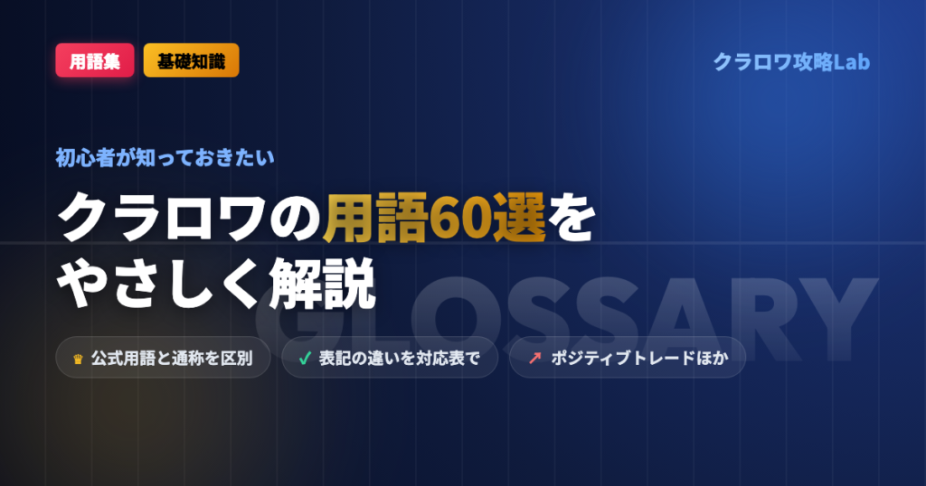 【クラロワ】用語集｜初心者が知っておきたいクラロワの用語60選