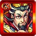 魏武帝 曹操