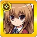 逢坂大河のアイコン