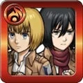 ミカサ・アッカーマン＆アルミン・アルレルト