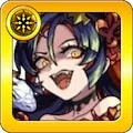 変若水のアイコン
