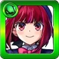 有馬かな