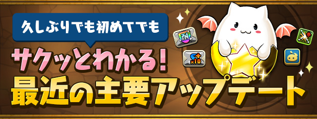 公式ページ「最近の主要アップデート」の見出し画像