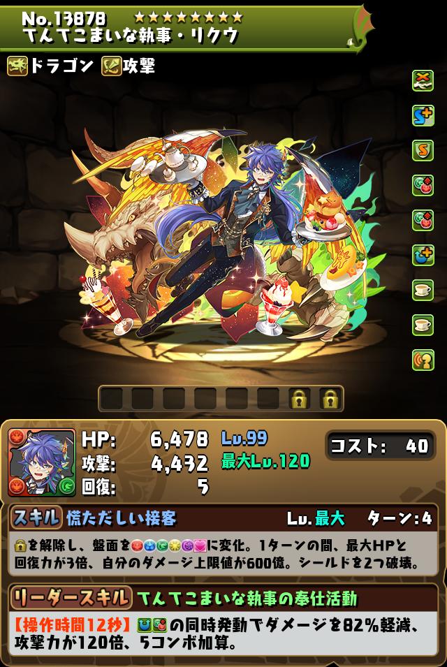 てんてこまいな執事・リクウの調整前の画面