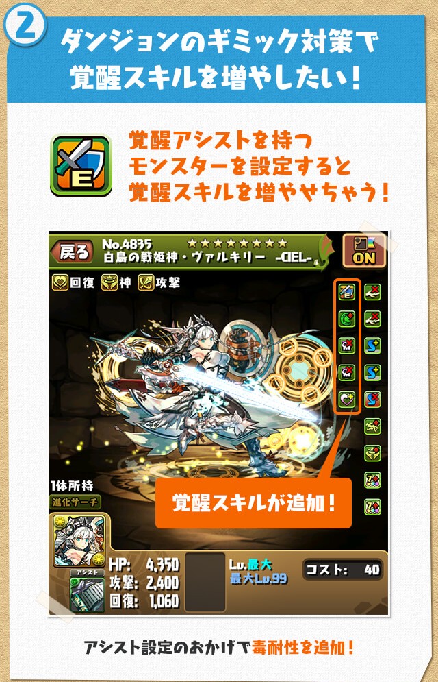 覚醒アシストで覚醒スキルが追加された画面