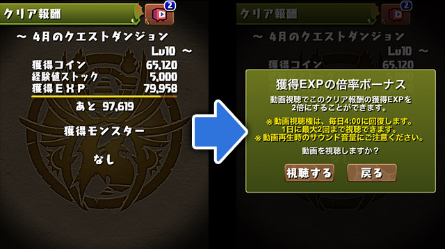 クリア報酬の画面の例
