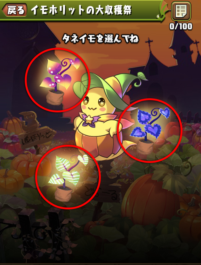 イモホリットの大収穫祭のタネイモを植える画面