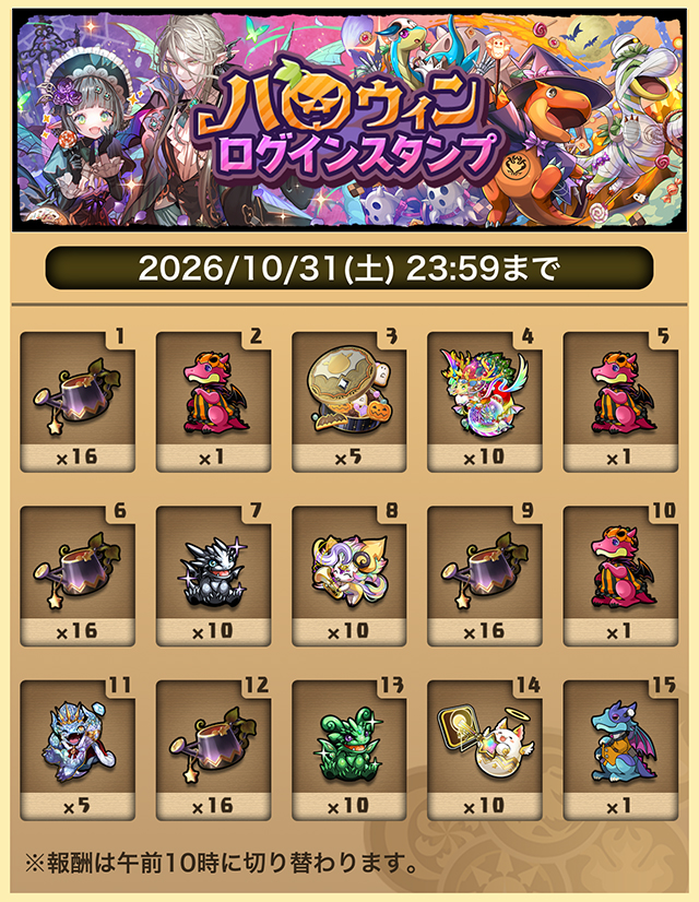 ハロウィンログインスタンプの画像