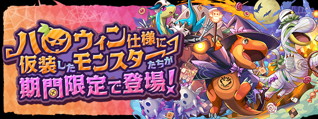 ハロウィンイベントの告知画像