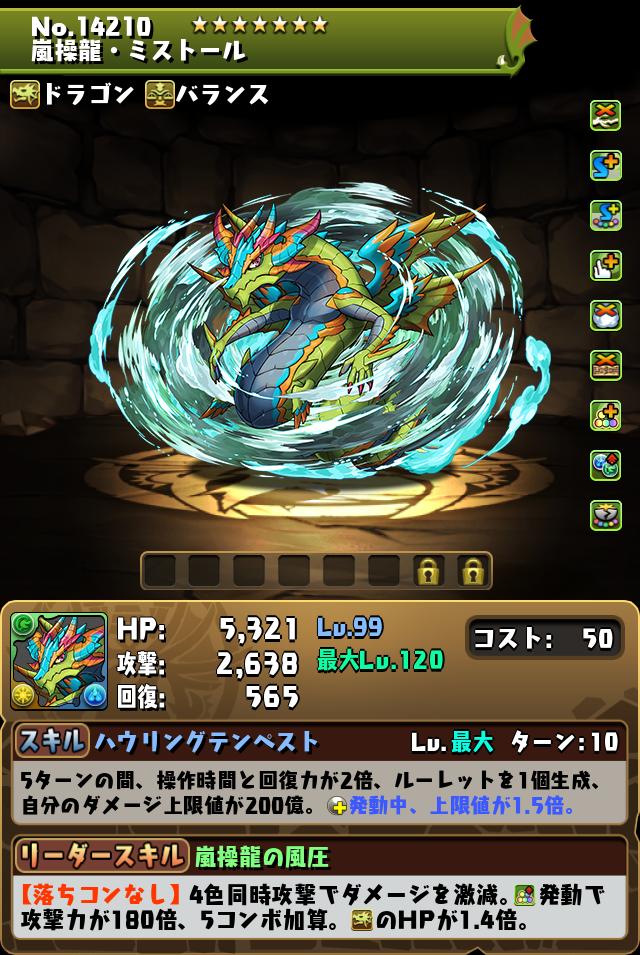 嵐操龍・ミストールの図鑑画面