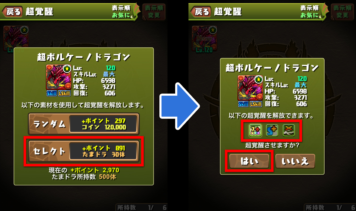 超覚醒のセレクトとランダムのボタンが並んだ画面