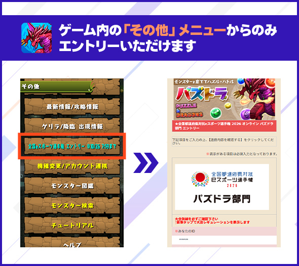 ゲーム内の「その他」メニューから大会にエントリーする画面