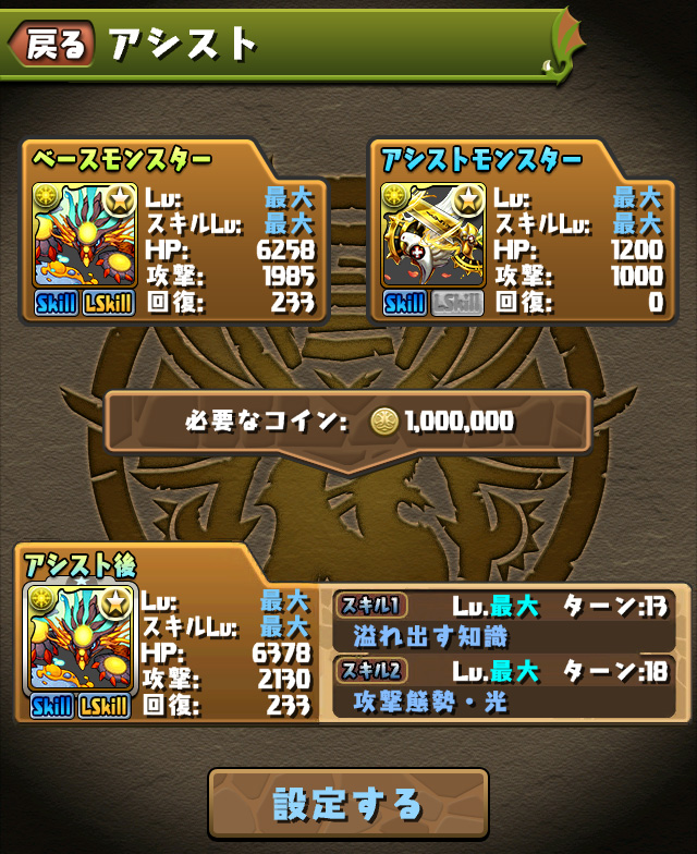 アシストを設定する画面