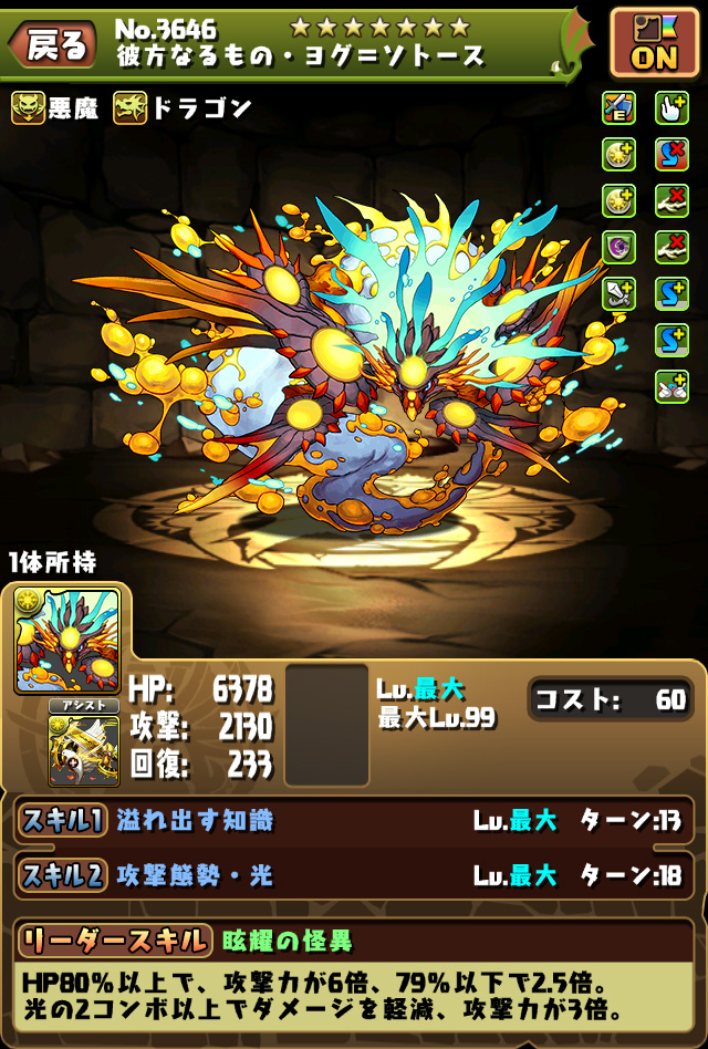 アシスト設定後のモンスター詳細画面