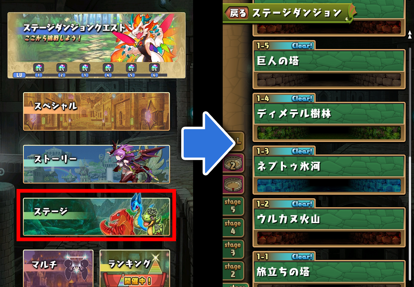 ステージダンジョンの入口と一覧の画面