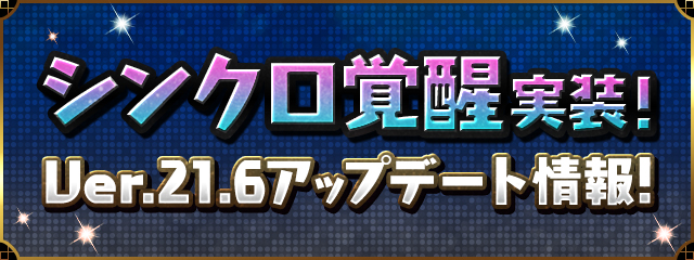 Ver.21.6アップデート情報