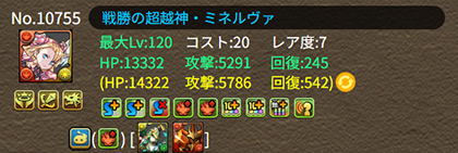 列強化×3が列強化に変わった覚醒（アップデート後）
