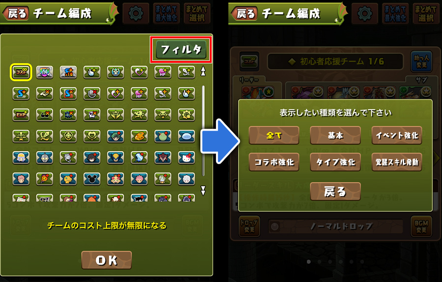 覚醒バッジ選択画面のフィルタ