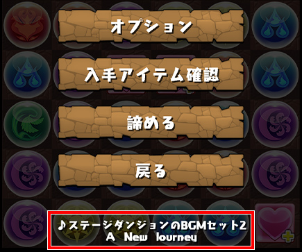 MENU画面の最下部に出るBGM名の案内