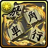 割符