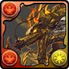 炎獄竜ヒノカグツチ