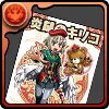 炎鎚のキリコ アナザー カード