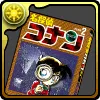 名探偵コナンの単行本2巻