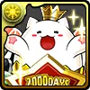 2000日たまドラ