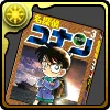 名探偵コナンの単行本3巻