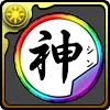 ＰＡＤエナジーアイテム【神】