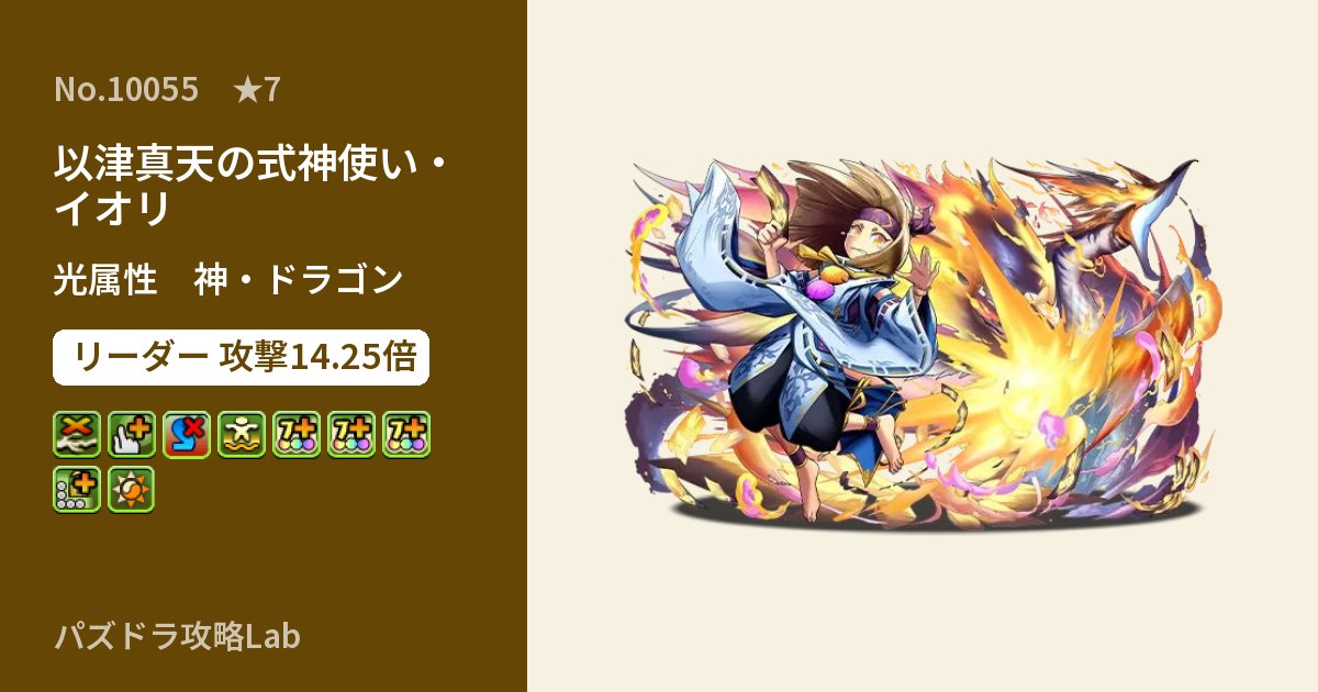 【パズドラ】以津真天の式神使い・イオリの性能・覚醒・スキルのアイキャッチ