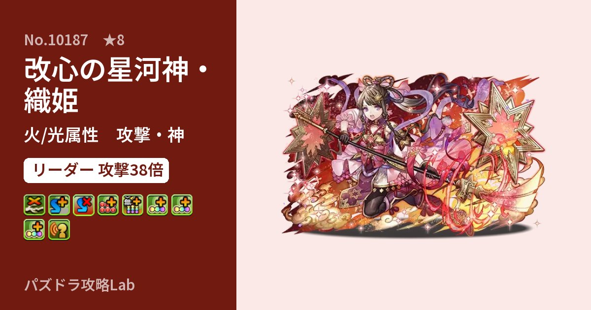 【パズドラ】改心の星河神・織姫の性能・覚醒・スキルのアイキャッチ