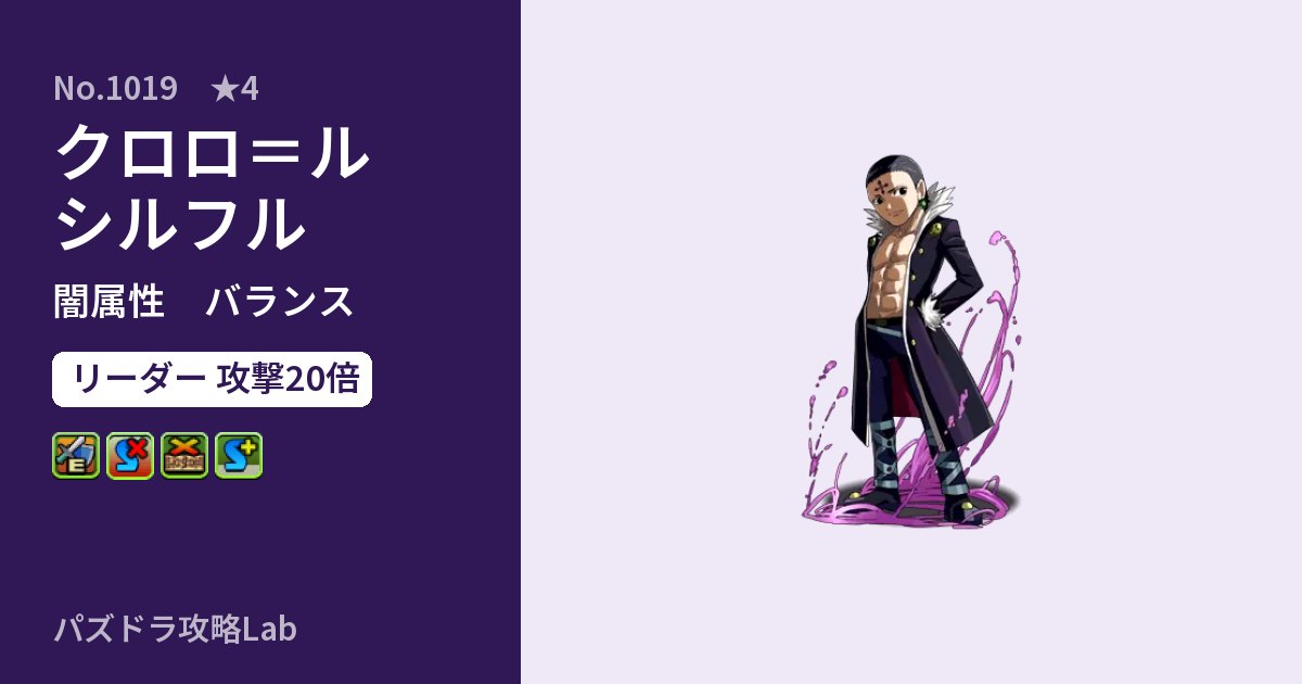 【パズドラ】クロロ=ルシルフルの性能・覚醒・スキルのアイキャッチ