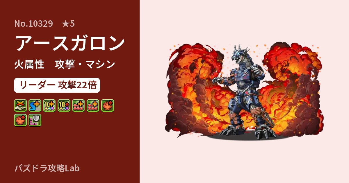 【パズドラ】アースガロンの性能・覚醒・スキルのアイキャッチ