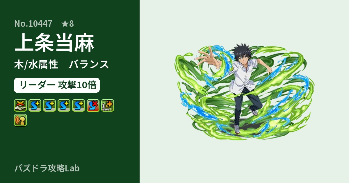 【パズドラ】上条当麻の性能・覚醒・スキルのアイキャッチ