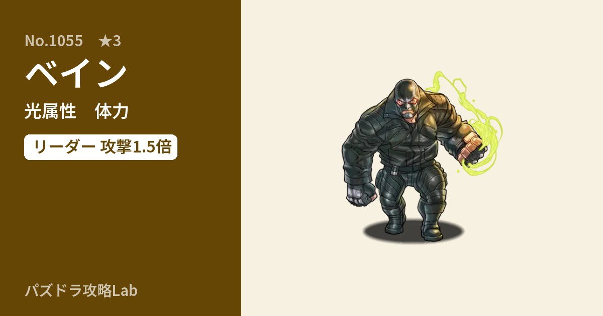 【パズドラ】ベインの性能・覚醒・スキルのアイキャッチ