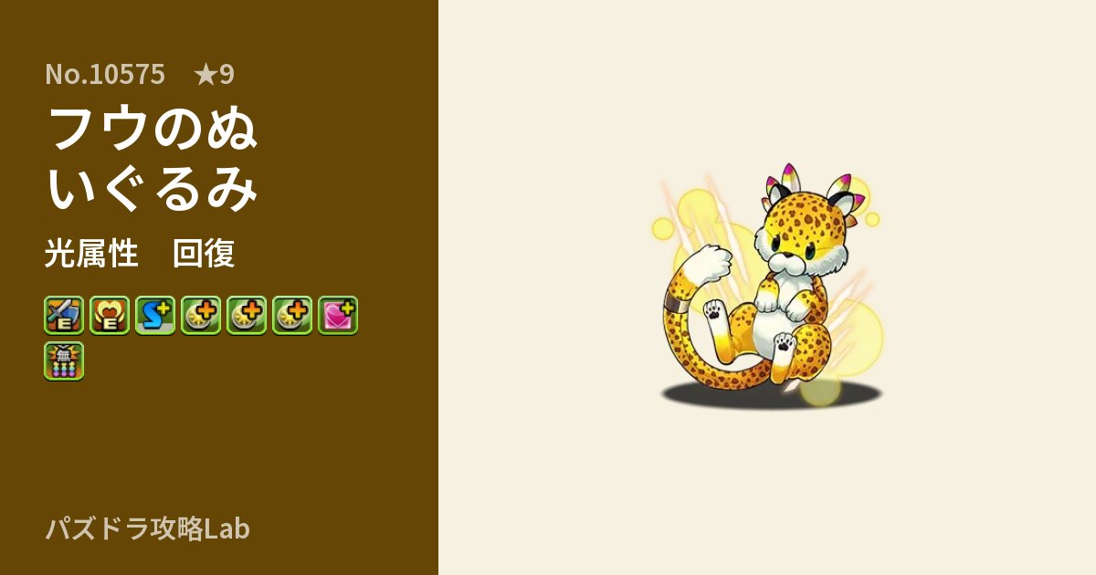【パズドラ】フウのぬいぐるみの性能・覚醒・スキルのアイキャッチ